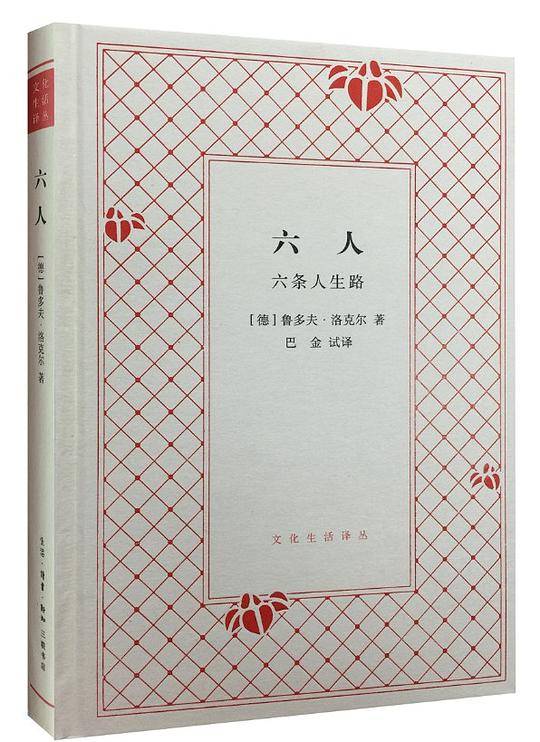 六人