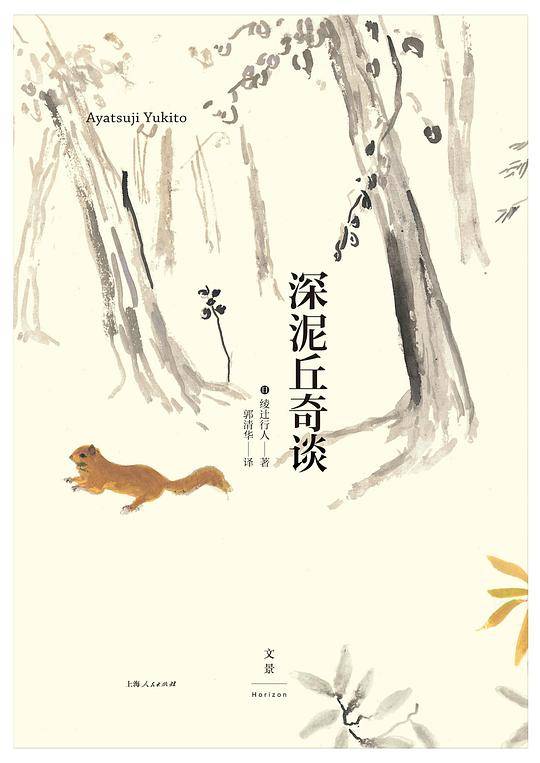 深泥丘奇谈