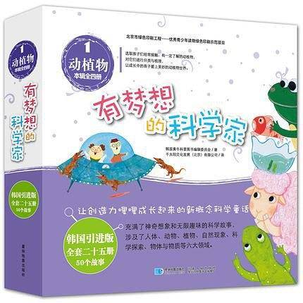 有梦想的科学家