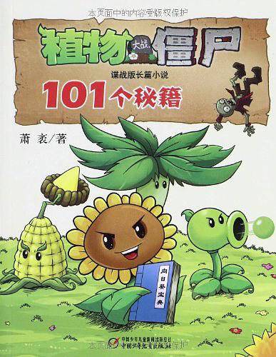 植物大战僵尸101个秘籍