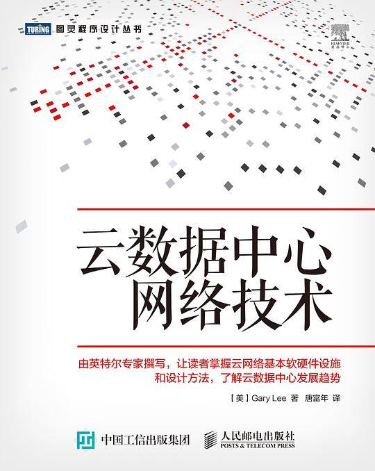 云数据中心网络技术