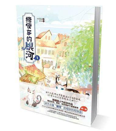 搭便车的银河 1