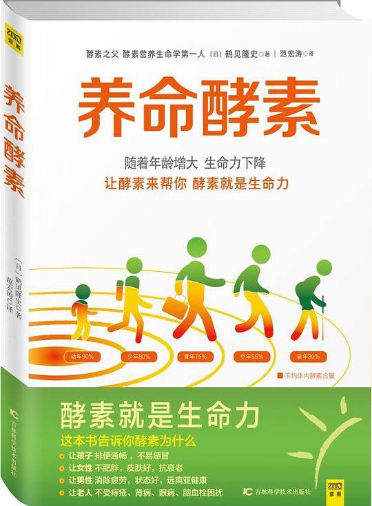 养命酵素