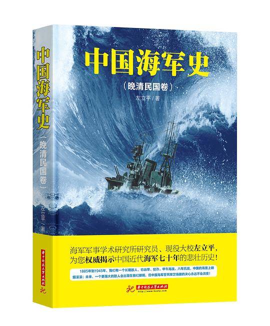 中国海军史