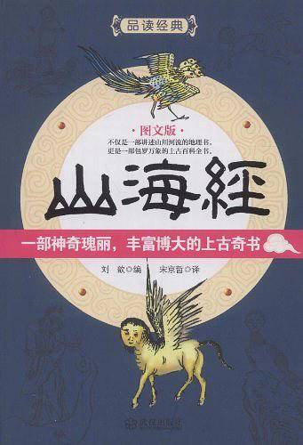 山海经