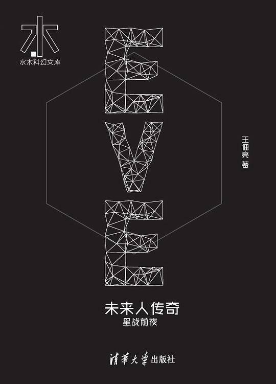 未来人传奇星战前夜