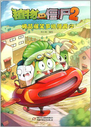 植物大战僵尸2