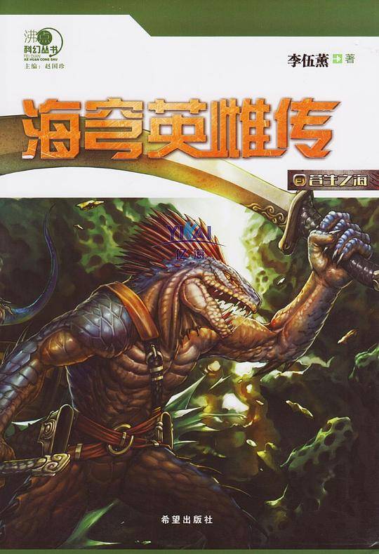 海穹英雌传3