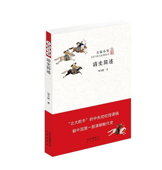 清史简述