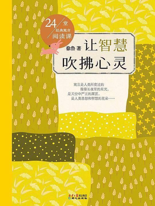 让智慧吹拂心灵