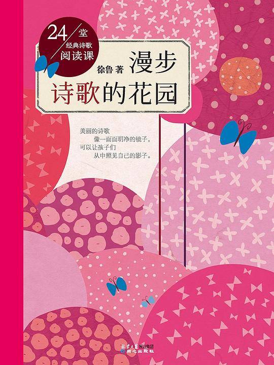 漫步诗歌的花园