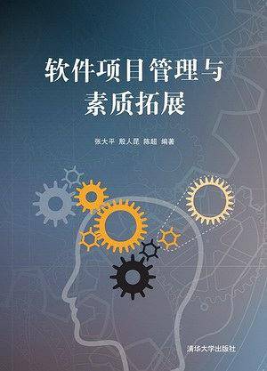 软件项目管理与素质拓展