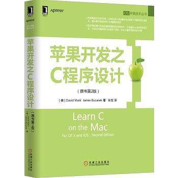 苹果开发之C程序设计