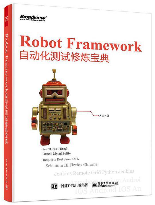 Robot Framework自动化测试修炼宝典