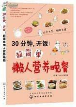 30分钟，开饭！超简单懒人营养晚餐