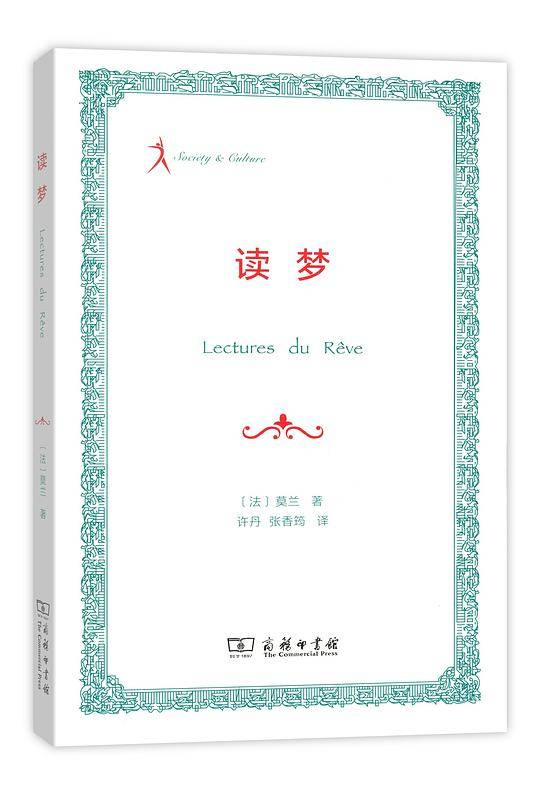 读梦