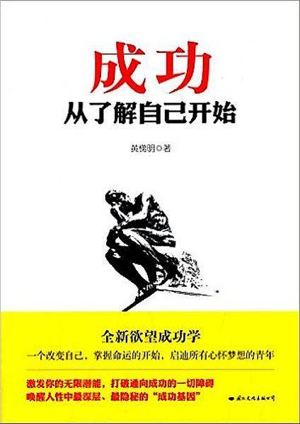 成功从了解自己开始