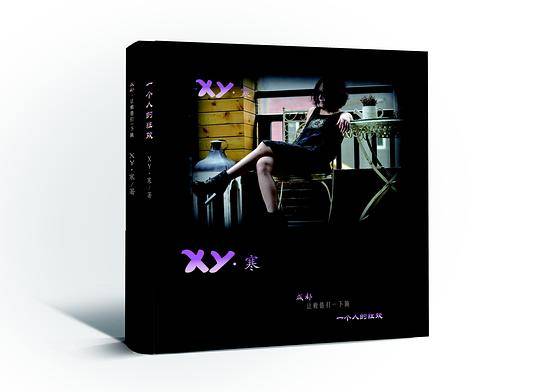 XY•寒