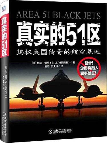 真实的51区