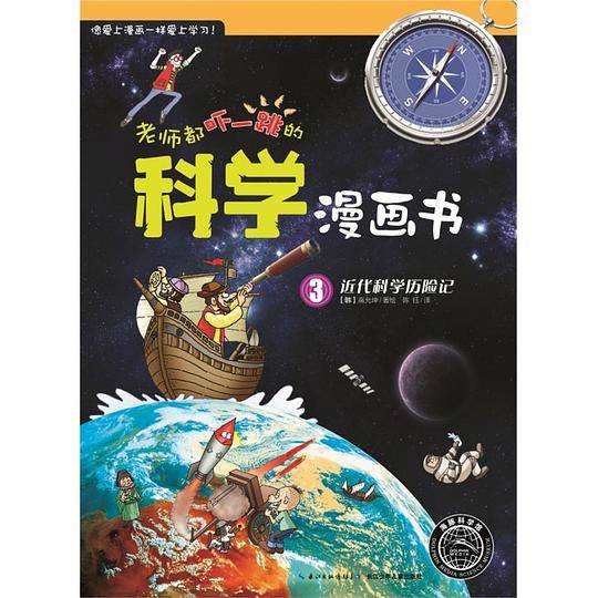 老师都吓一跳的科学漫画书