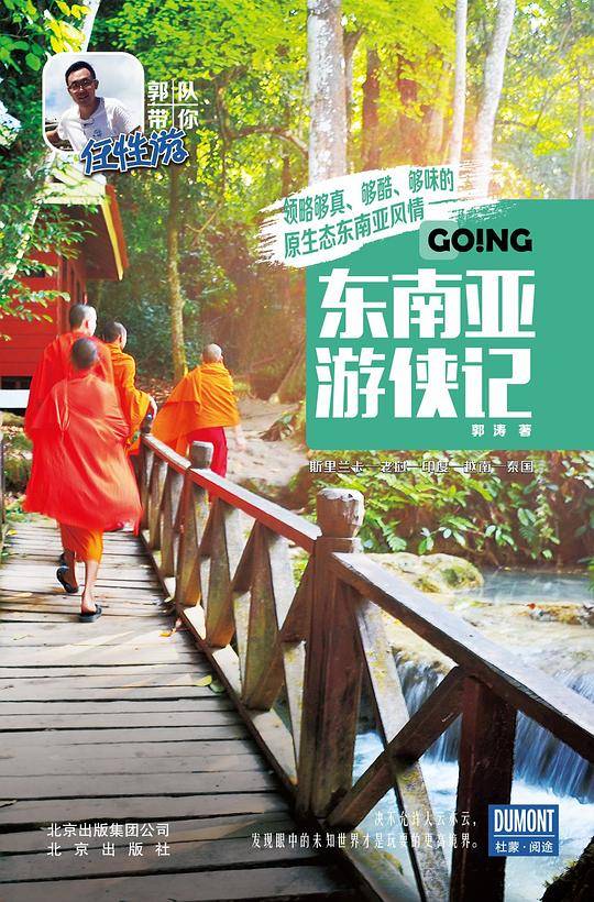 东南亚游侠记