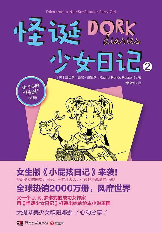 怪诞少女日记2