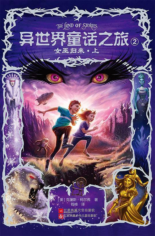 《异世界童话之旅2：女巫归来》