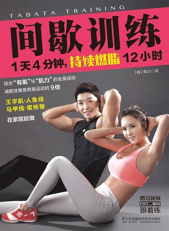 间歇训练：1天4分钟，持续燃脂12小时