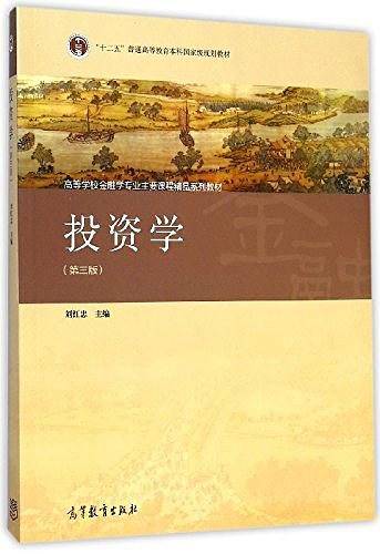 投资学