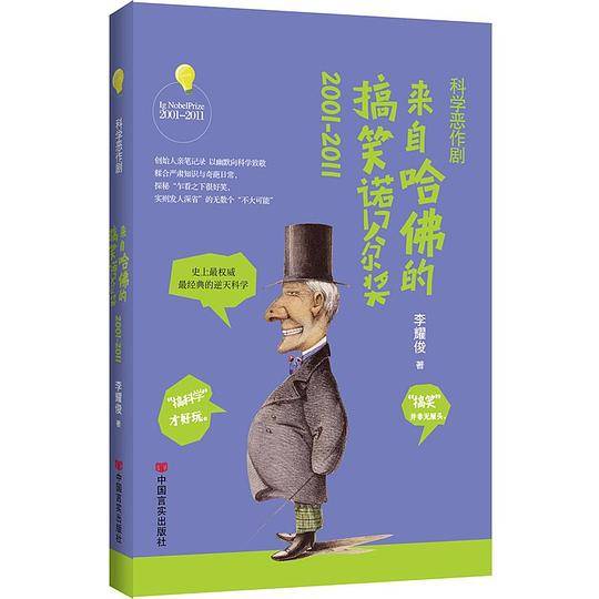 科学恶作剧