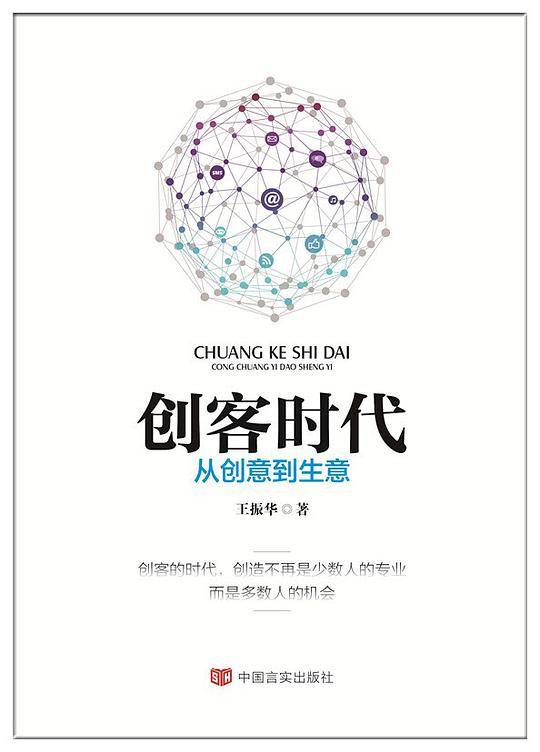 创客时代
