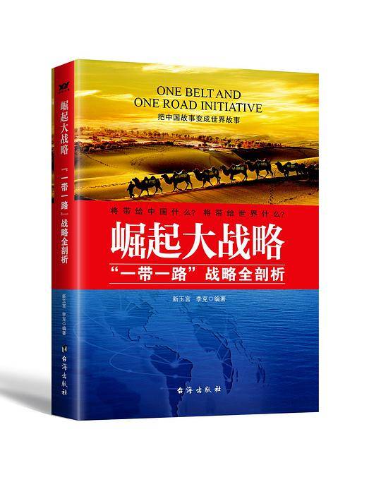 崛起大战略
