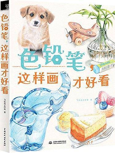 色铅笔，这样画才好看