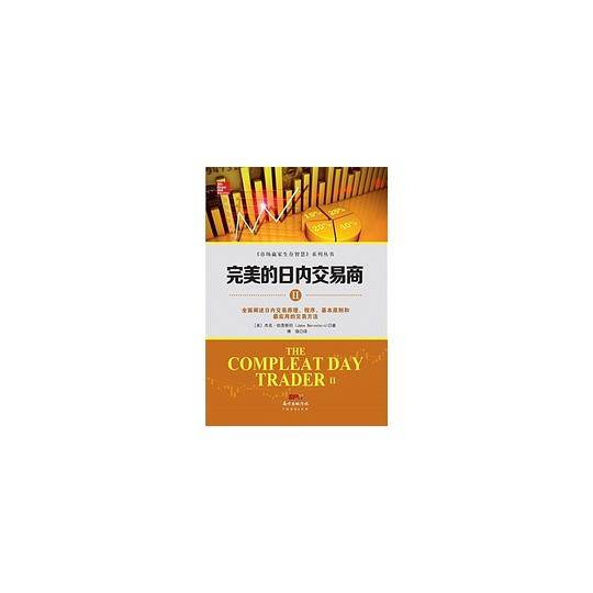 完美的日内交易商Ⅱ