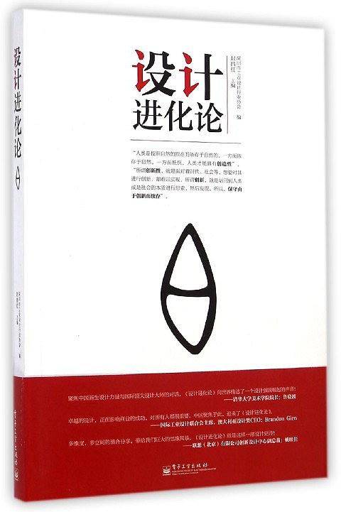 设计进化论