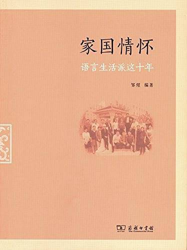 家国情怀