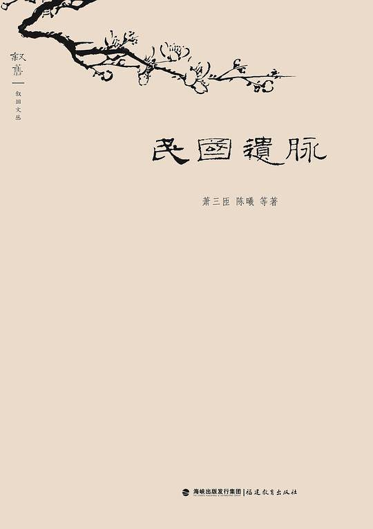 民国遗脉
