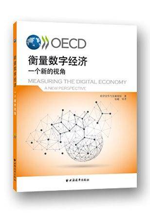 衡量数字经济：一个新的视角