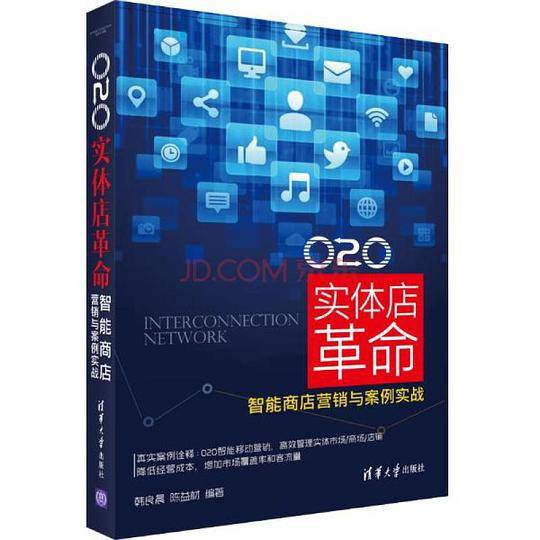 O2O 实体店革命