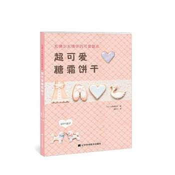 超可爱糖霜饼干