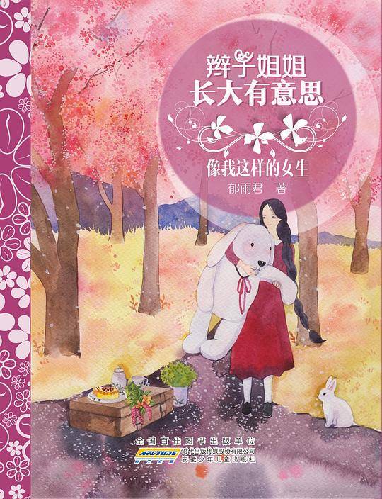 像我这样的女生