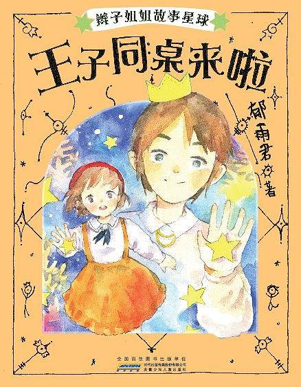 王子同桌来啦