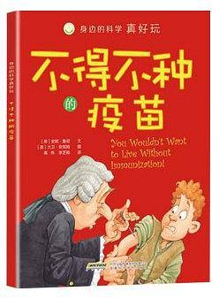 身边的科学真好玩 不得不种的疫苗