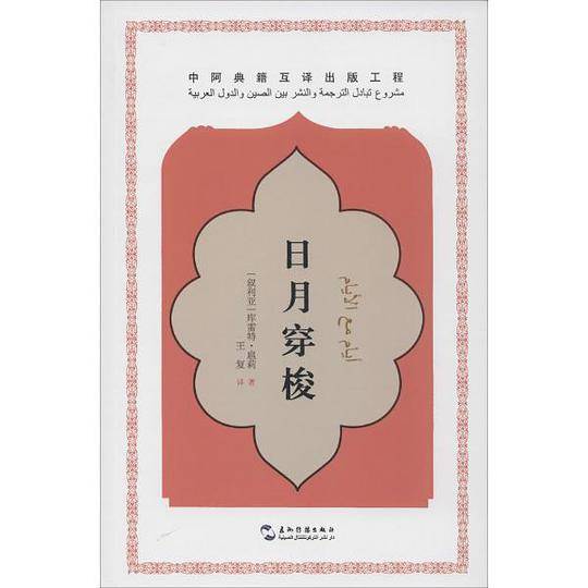 日月穿梭