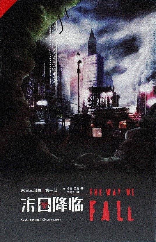末日降临