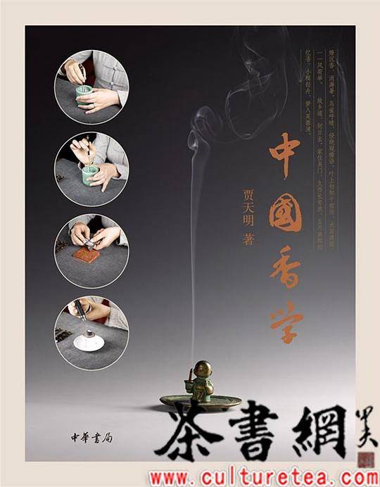 中国香学