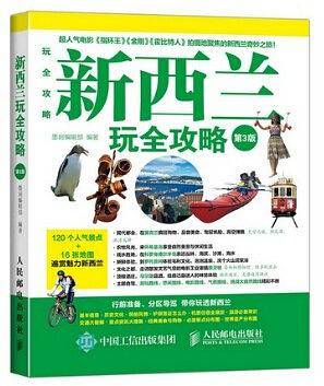 新西兰玩全攻略