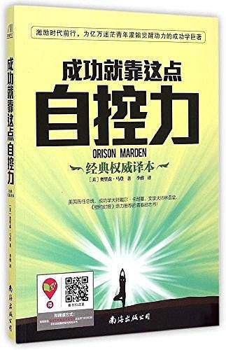 成事：成功就靠这点自控力+哈佛凌晨两点半