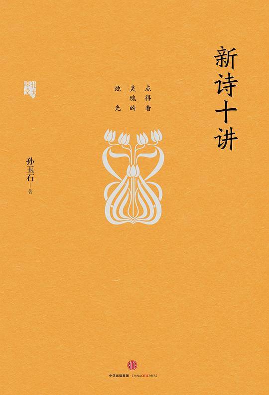 新诗十讲--2015中国好书