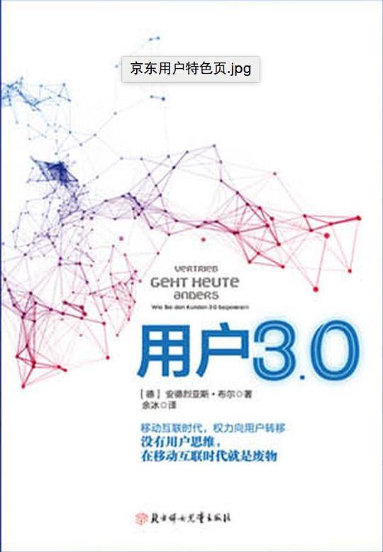 用户3.0